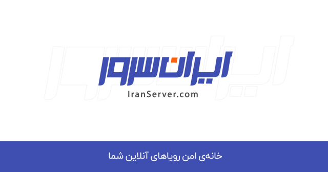 کد تخفیف هاست ایران سرور