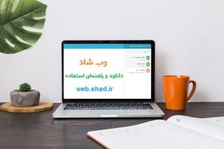 معضل پابرجای اپلیکیشن شاد مخصوصا در پلتفرم موبایل