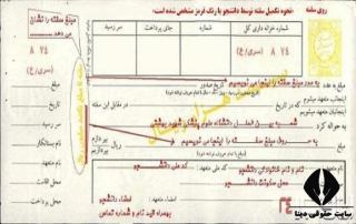 نحوه پر کردن سفته ضمانت کاری و وام