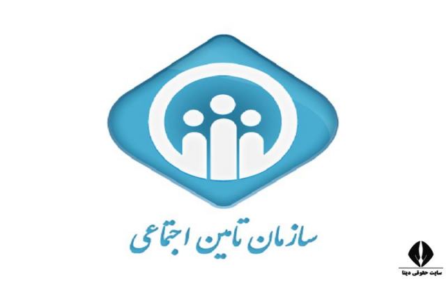 فرم ثبت نام بیمه تامین اجتماعی