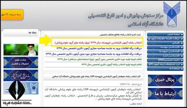 انتخاب رشته کنکور کاردانی به کارشناسی دانشگاه آزاد 1400