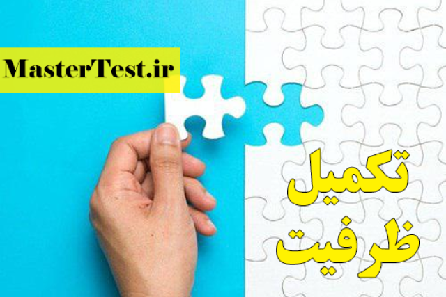 شانس قبولی در تکمیل ظرفیت ارشد چقدر است؟