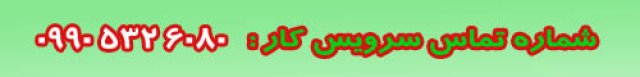 لوله بازکنی تهران بهمن