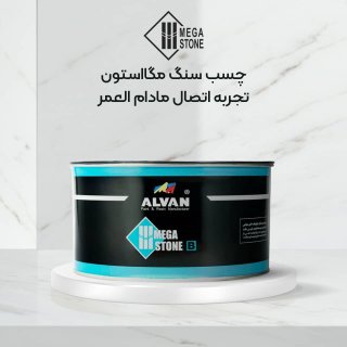 چسب سرامیک مگا استون بی رقیب در کیفیت