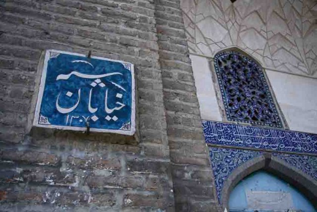 خیابان سپه