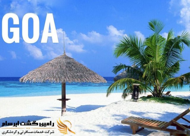 تور گوا