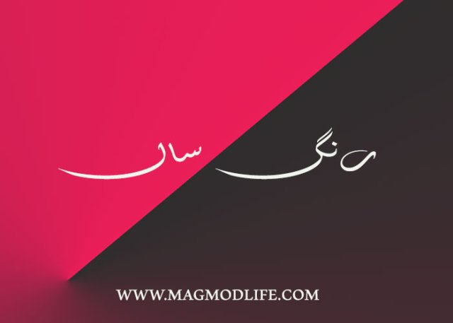 رنگ سال