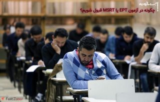 What is EPT Exam