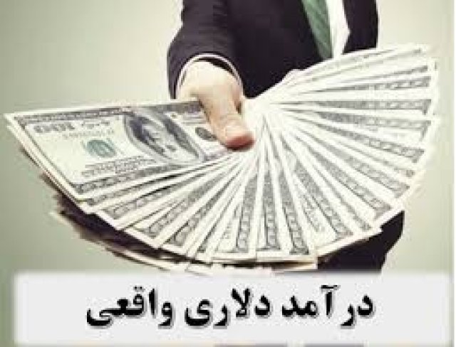 کسب درآمد 200دلار در یک روز