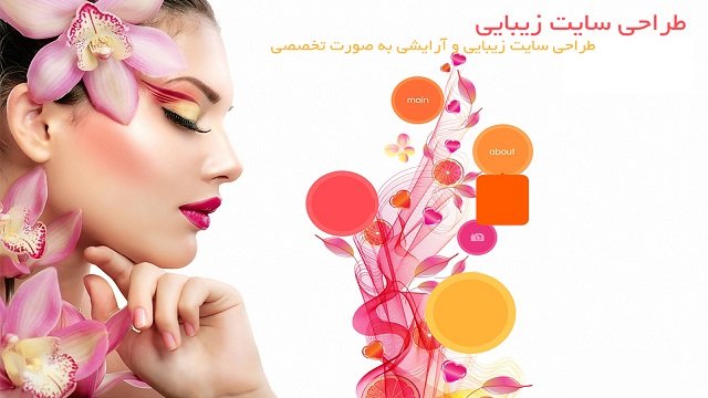 طراحی سایت زیبایی و آرایشی