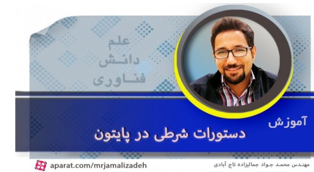 آموزش زبان برنامه نویسی پایتون