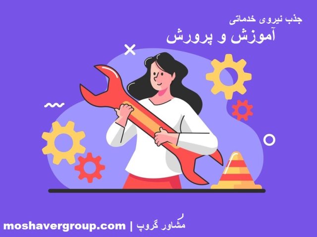 استخدام سرایدار آموزش و پرورش