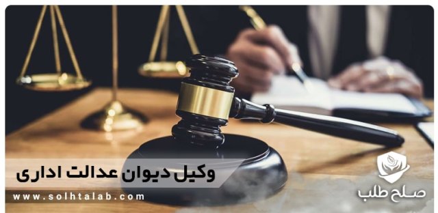 صلح طلب آژانس حقوقی وکلا