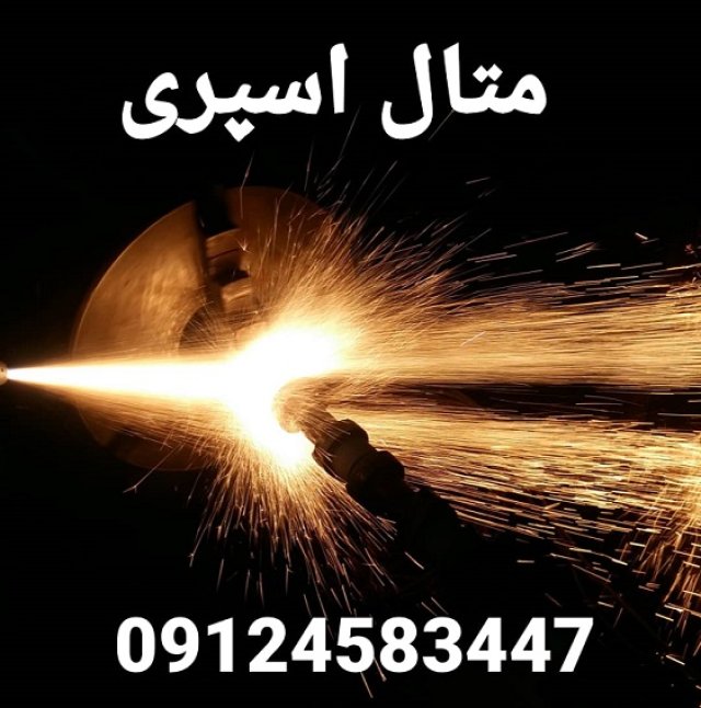 متال اسپری