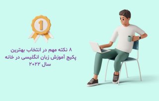 پکیج آموزش صفر تا صد زبان انگلیسی MetaPack