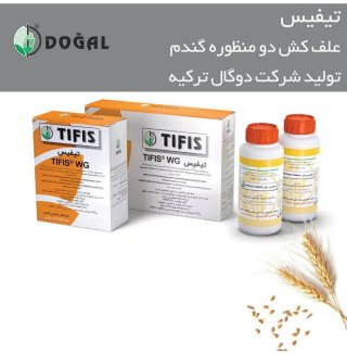 سم علف کش دومنظوره تیفیس Tifis WG (مخصوص علف‌های پهن برگ و باریک برگ)