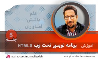 آموزش برنامه نویسی تحت وب : جلسه آنلاین 4