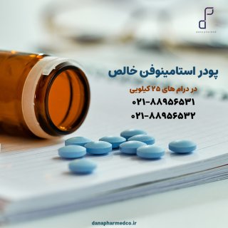 خرید پودر استامینوفن