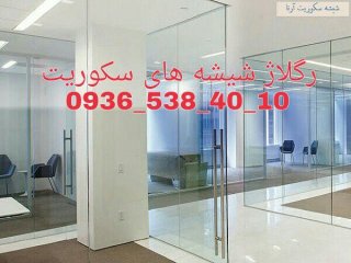 تعمیرات شیشه میرال 09365384010 تعمیر و رگلاژ شیشه میرال ارزان قیمت