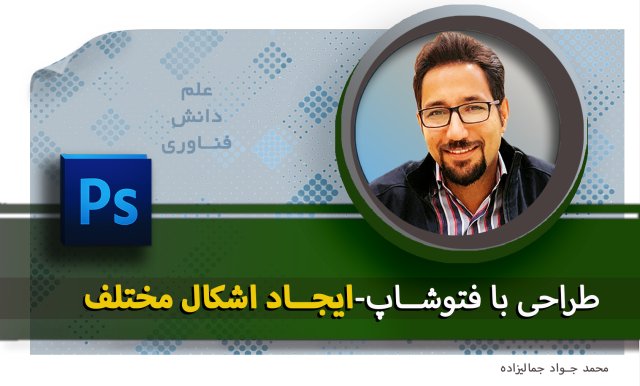 آموزش فتوشاپ photoshop:کار با ابزار pen و ایجاد اشکال