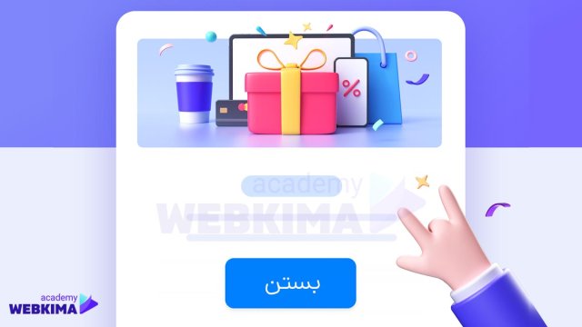بهترین افزونه های پاپ آپ وردپرس | 10 پلاگین برتر