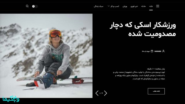 قالب خبری Snappy فارسی، قالب مجلهای جذاب
