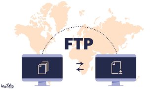 ftp مخفف چیست و چه کاربرد هایی دارد؟