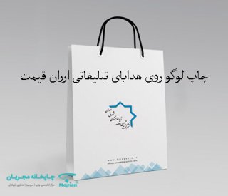 نحوه چاپ لوگو روی هدایای تبلیغاتی