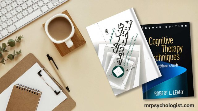 کتاب تکنیکهای شناختدرمانی رابرت لیهی: پروتکل درمان CBT