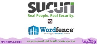 Wordfence یا Sucuri کدام بهتر است؟ (مقایسه ۲ افزونه)