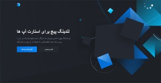 لندینگ پیج HTML سالید مناسب استارت آپ‌ها