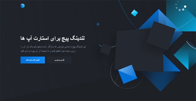 لندینگ پیج HTML سالید مناسب استارت آپ‌ها