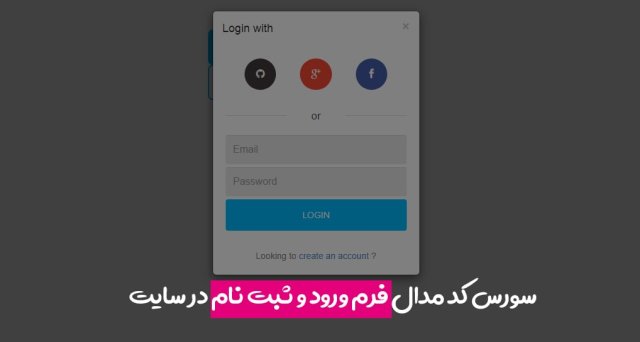سورس کد فرم ورود و ثبت نام مدال در سایت