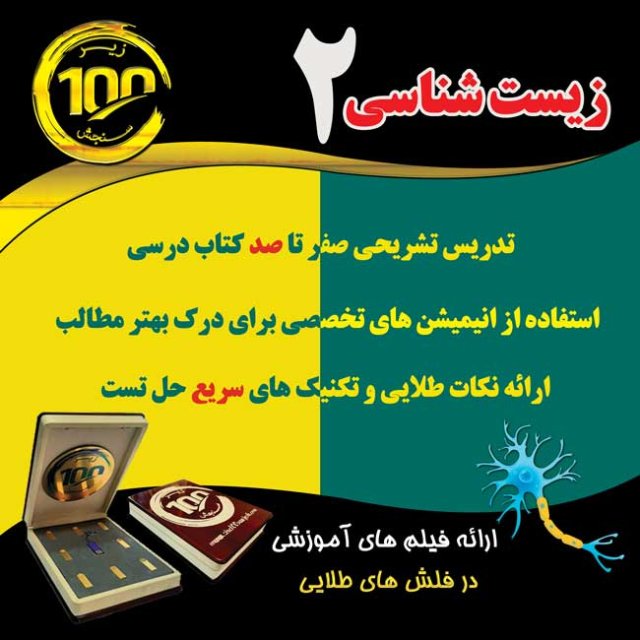 زیست یازدهم