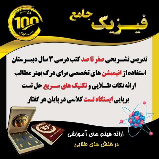 فیزیک کنکور