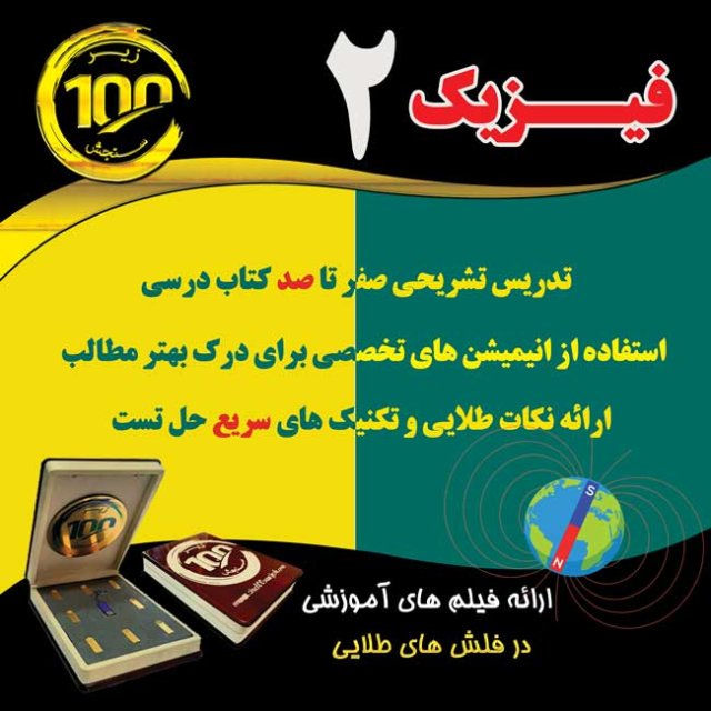 فیزیک یازدهم