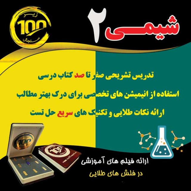 شیمی یازدهم