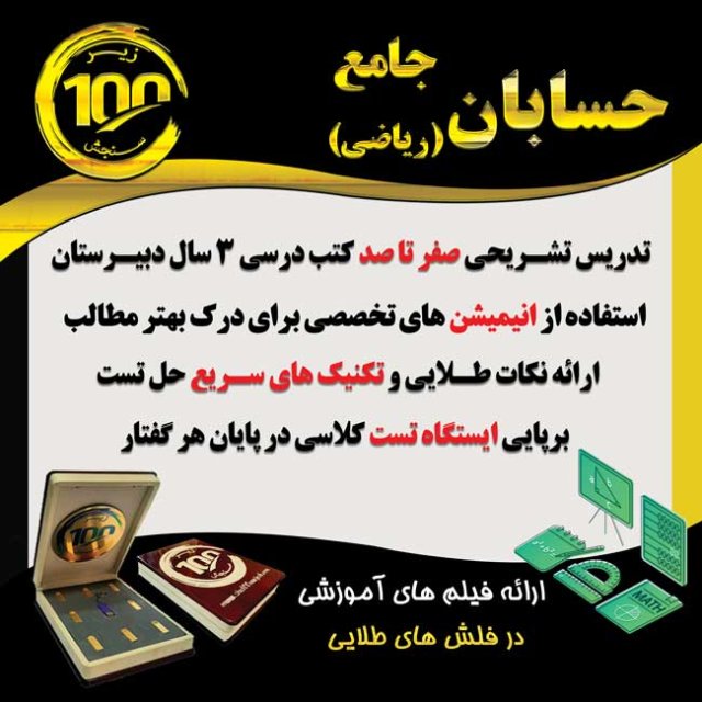 حسابان کنکور