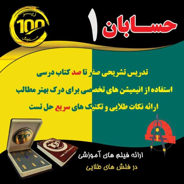 حسابان یازدهم