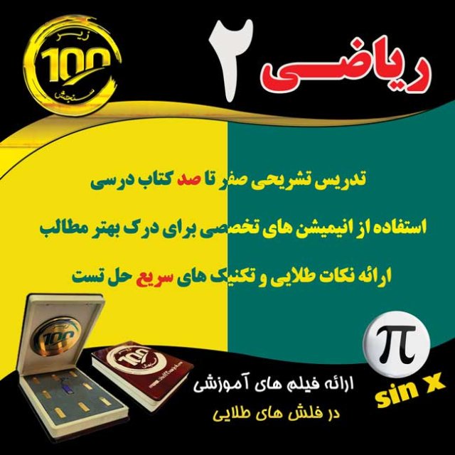 ریاضی یازدهم