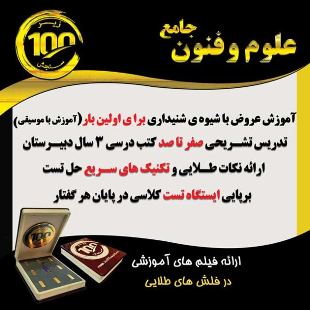 علوم و فنون کنکور 