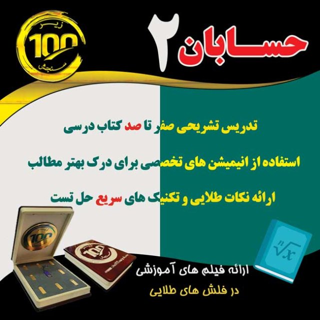 حسابان دوازدهم