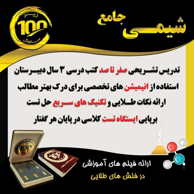 شیمی دوازدهم