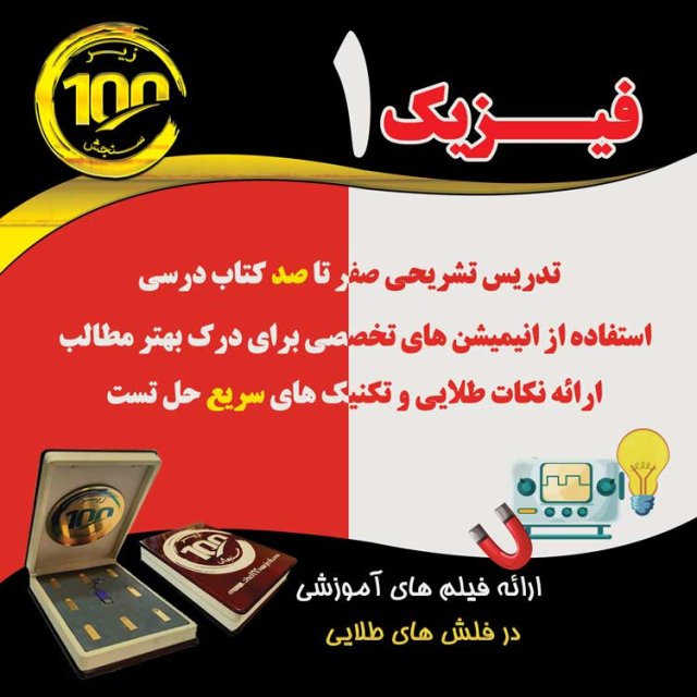 فیزیک دهم