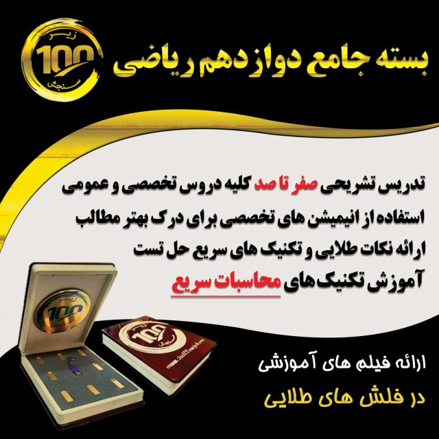ریاضی دوازدهم