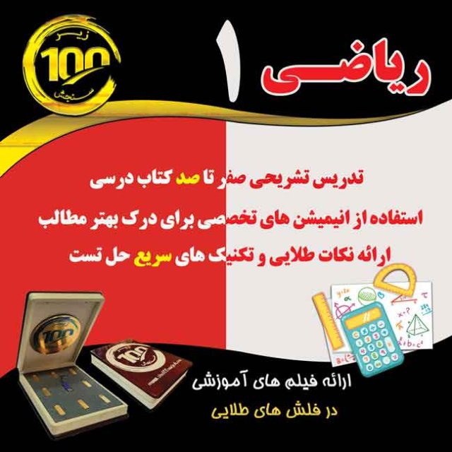 ریاضی دهم