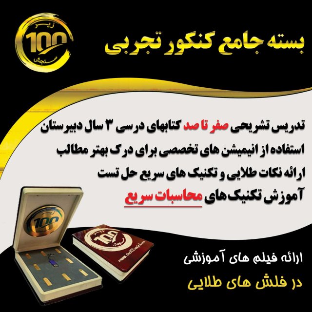 پکیج دروس تخصصی کنکور تجربی