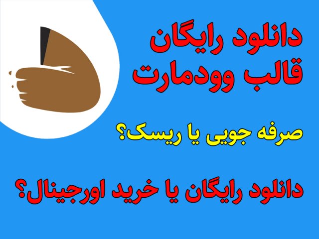 مگا منوی حرفه ای در قالب WoodMart