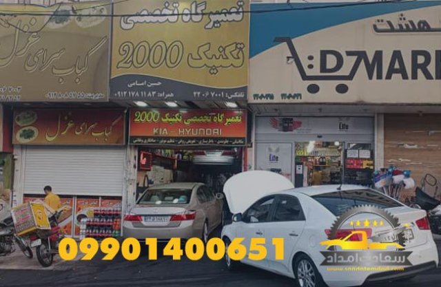 پنچرگیری تهران