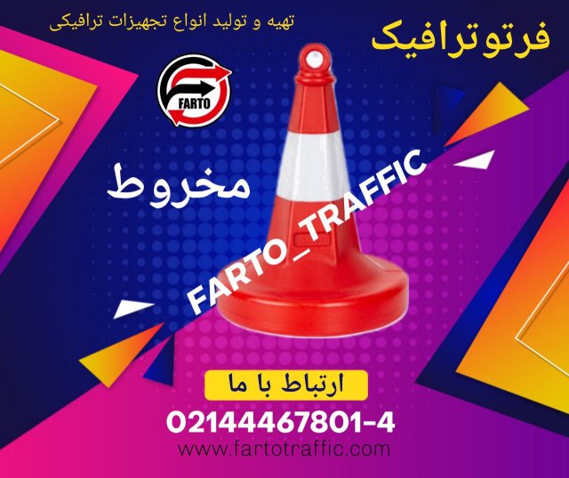 قیمت کله قندی ترافیکی با زنجیر